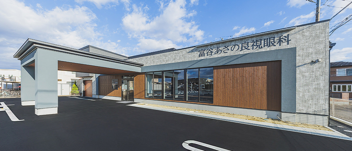 富谷あさの良視眼科 外観